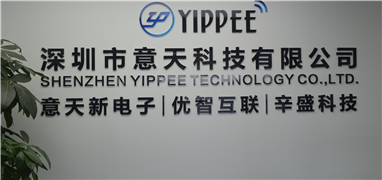 熱烈慶祝深圳市意天科技有限公司官網(wǎng)上線成功！